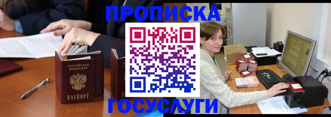временная регистрация купить в Кропоткине